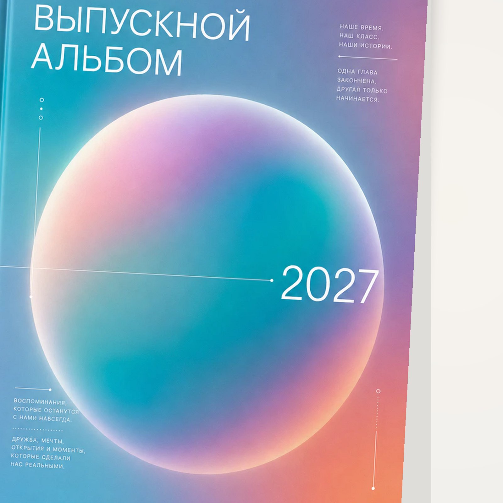 Крупный план градиентной обложки 2027 года со светящейся сферой