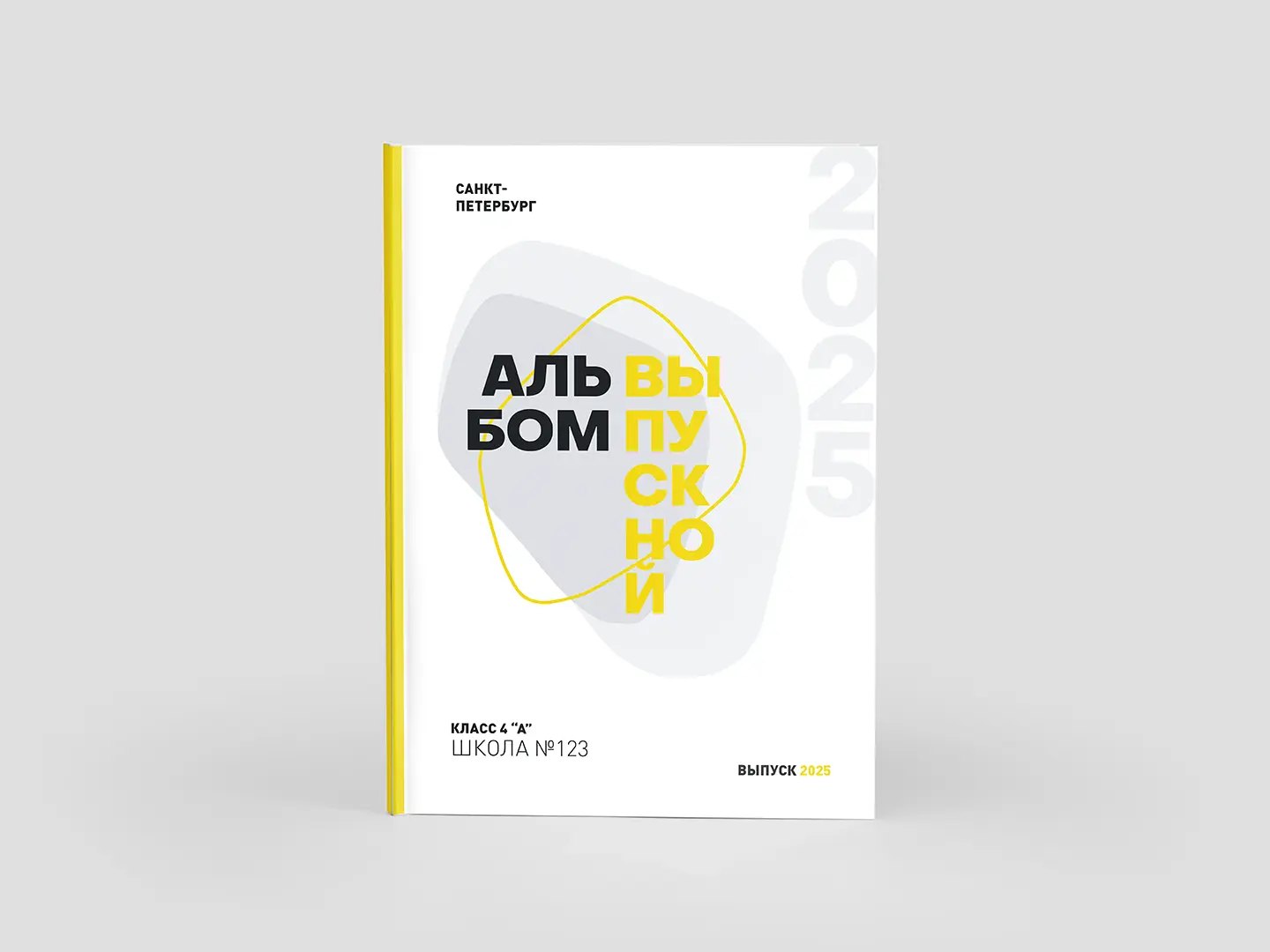 Минималистичная белая обложка выпускного альбома с жёлтым акцентом