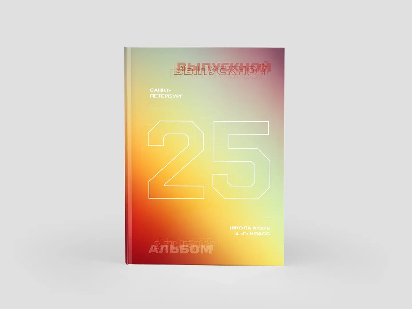 Светлая обложка выпускного альбома с радужным градиентом