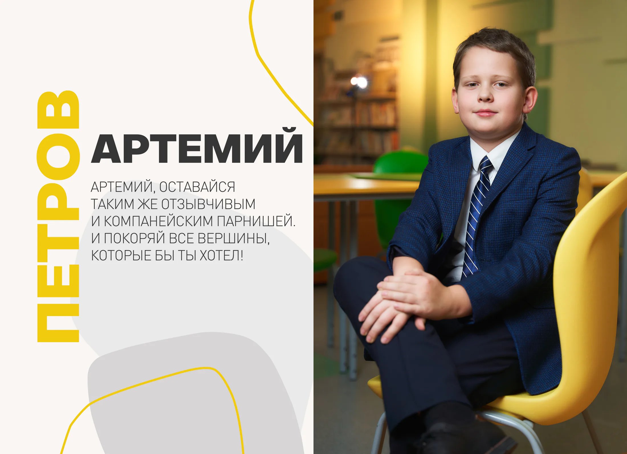 Личный разворот ученика с портретом и письмом себе в будущее