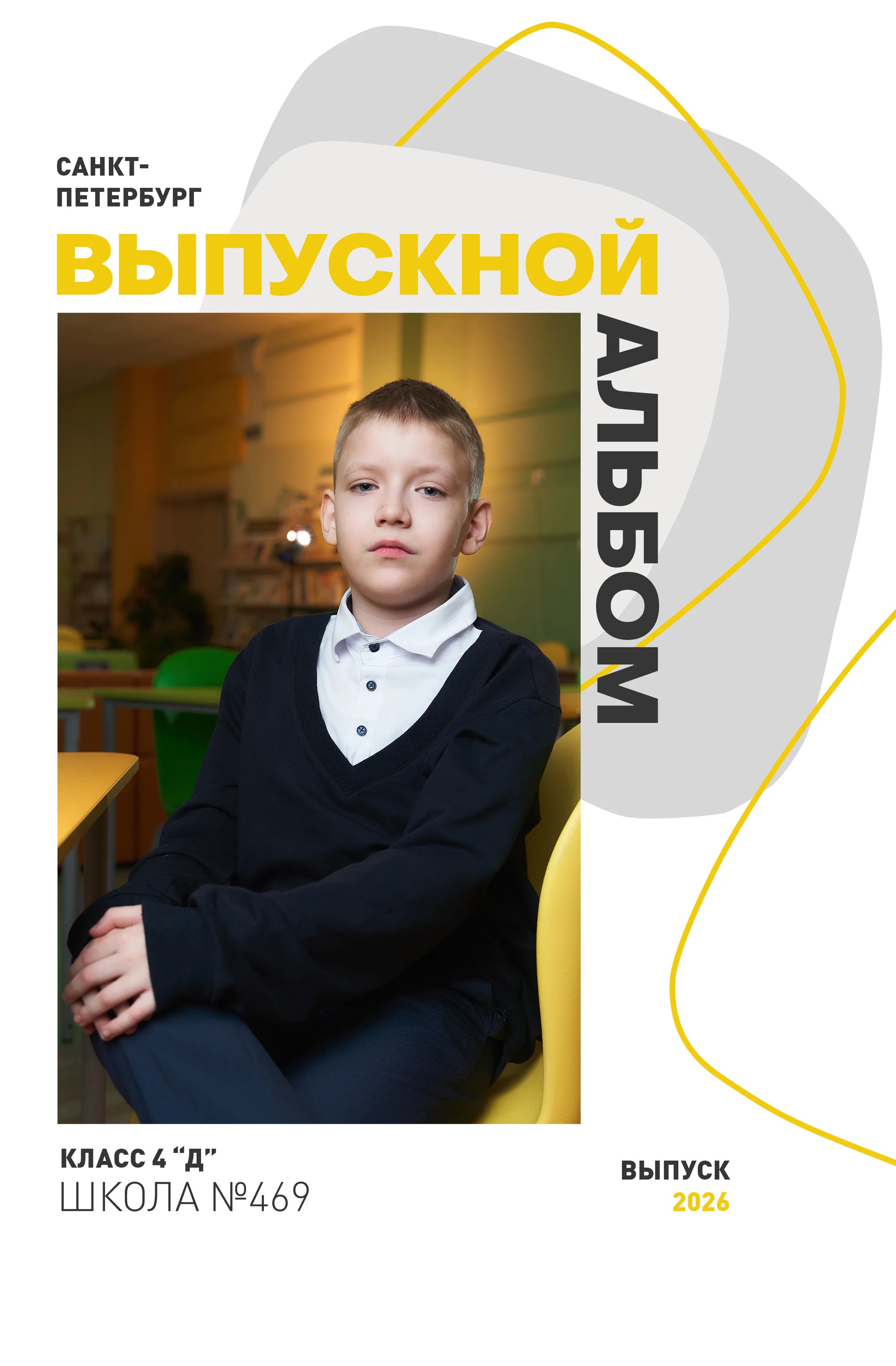 Индивидуальная лицевая обложка Личного альбома