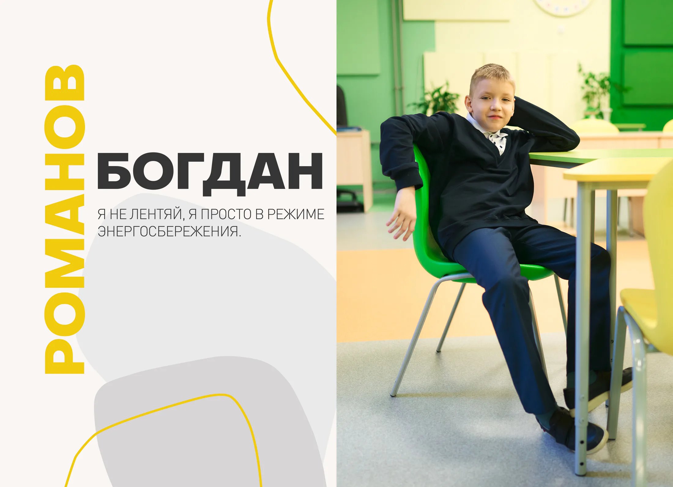 Личный разворот ученика в индивидуальном альбоме