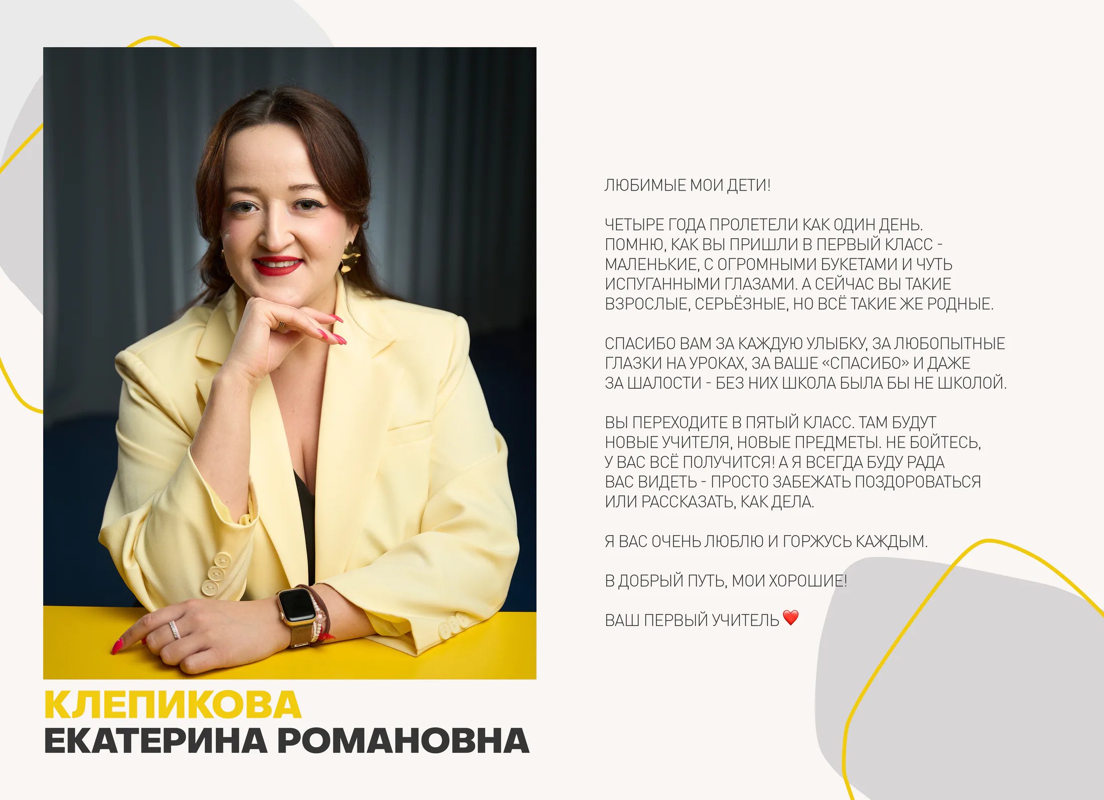 Разворот учителя с письмом ученикам