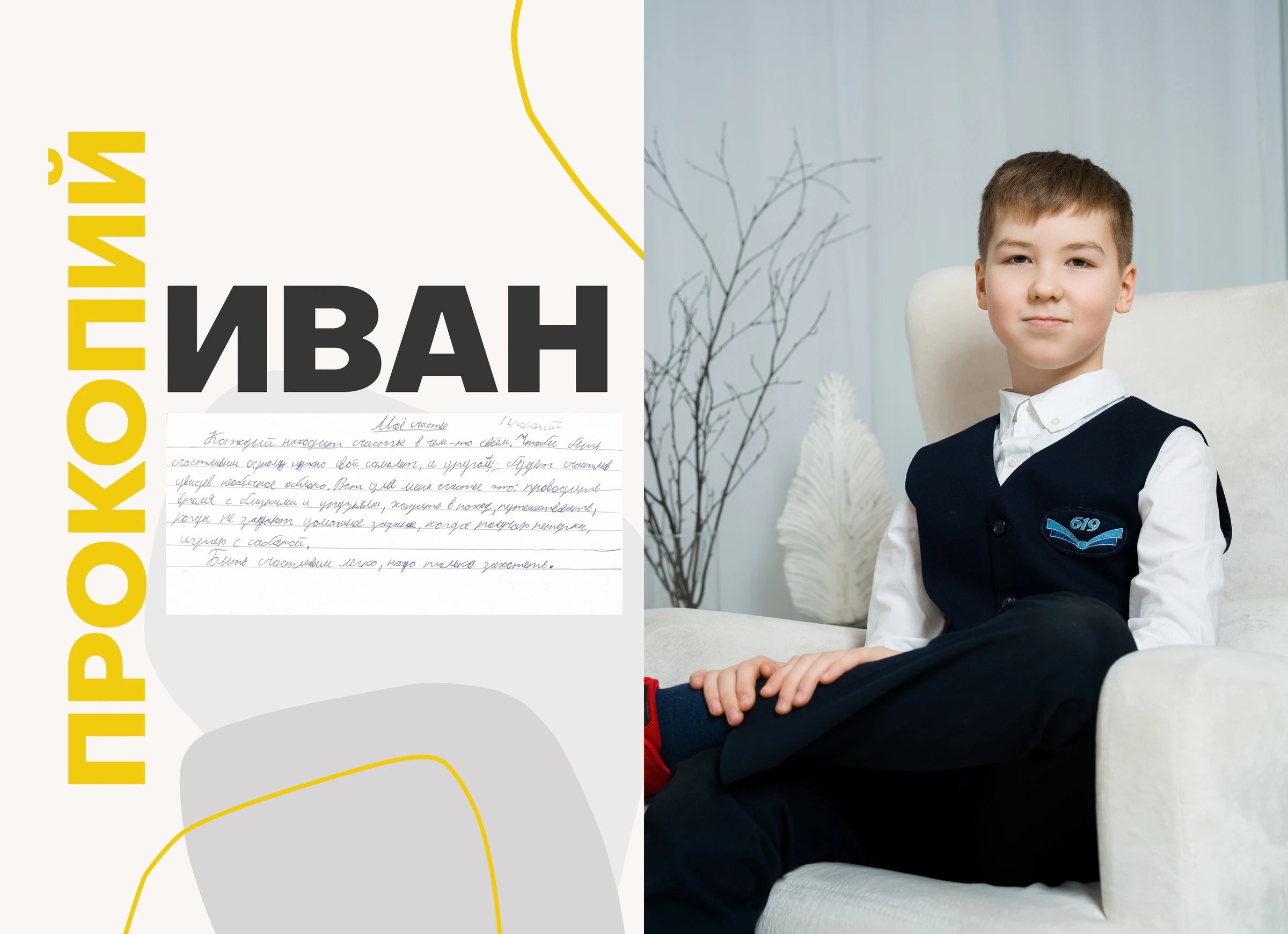 Портрет ученика при студийной съёмке